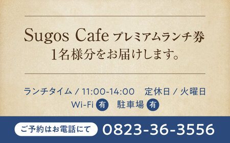 【ふるさと納税限定プレミアムランチ券｜国産牛ランチ】 広島県 食事 カフェ 記念日  お祝い チケット プレゼント 江田島市/BYUCCA[XBU011]旅行食事券ホテル体験チケット食事券