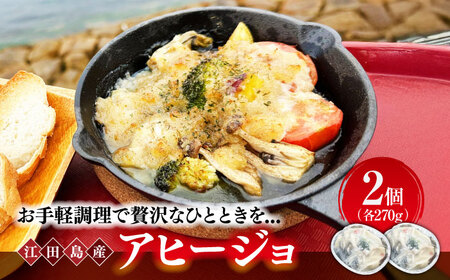 アヒージョ 270g×2個 海鮮 アヒージョ[XBY009]