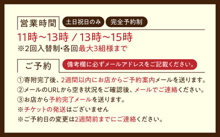 3名様チケット ランチ限定 Bricolage17[XCC002]食事券食事券食事券食事券食事券