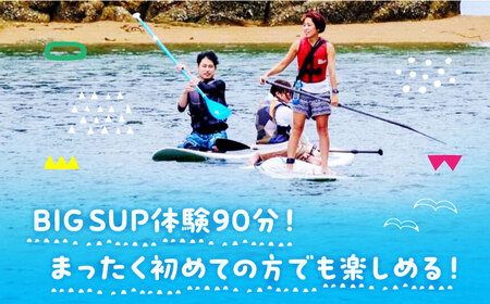 サップ BIGSUP体験 90分 サップ[XCI001]