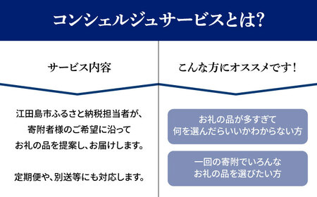 【江田島市コンシェルジュ】返礼品おまかせ！寄附額20万円コース 200000円 牡蠣 柑橘 詰め合わせ プレゼント 内祝い お返し ギフト グルメ 食品 お取り寄せ グルメ 海鮮 おつまみ 高級[XZZ001]コンシェルジュ詰め合わせギフトセット