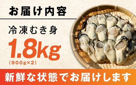 冷凍牡蠣 むき身1.8kg 牡蠣[XAO026]