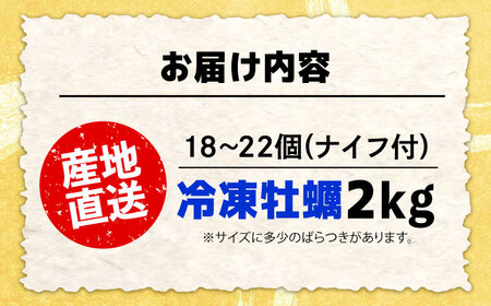 牡蠣 冷凍 おうちで牡蠣小屋気分！【瞬間冷凍】カンカン焼き（ナイフ付き）2kg カキ かき 広島 料理 簡単 魚介類 海鮮 ギフト 広島県産 江田島市/株式会社門林水産[XAO032]牡蠣冷凍殻付きかきカキ牡蠣