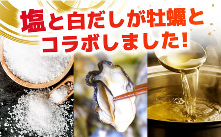 牡蠣 がきんちょの白だし3本・オイスターソルト2個 牡蠣[XAO040]