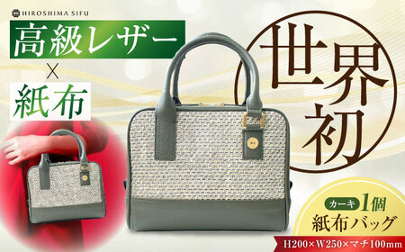 Nagi 紙布バッグ カーキ バッグ[XBN004]