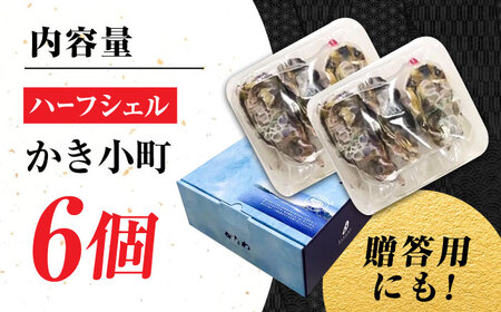 生牡蠣かき小町6個 牡蠣[XBP011]