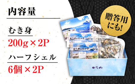 牡蠣 生食 広島牡蠣の老舗！安心・安全の新鮮牡蠣【生牡蠣】牡蠣 かき むき身 400gパック入り / 殻付き 開殻 ハーフシェルオイスター 12個入り 生食用 魚介類 海鮮 広島県産 江田島市/株式会社かなわ[XBP015]牡蠣生食むき身殻付きかきカキ牡蠣