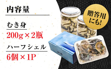 生牡蠣むき身瓶入400g・開殻6個 牡蠣[XBP016]