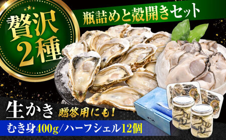 生牡蠣むき身瓶入400g・開殻12個 牡蠣[XBP017]