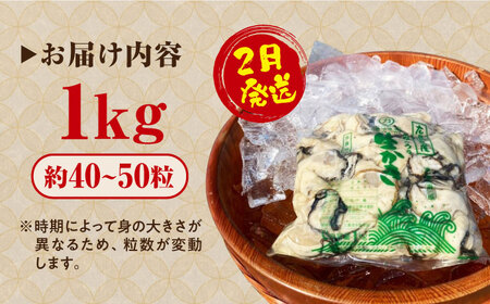 生牡蠣 むき身1kg 2月発送 牡蠣[XBK009]