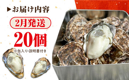 生牡蠣 ガンガン焼き20個 2月発送 牡蠣[XBK011]