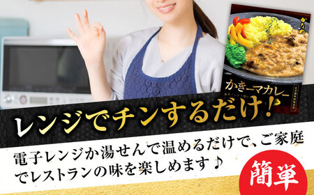 牡蠣 かきーマカレー6食 牡蠣 カレー[XBP029]