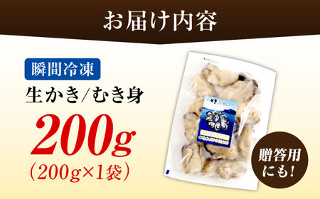 冷凍牡蠣むき身200g 牡蠣[XBP051]