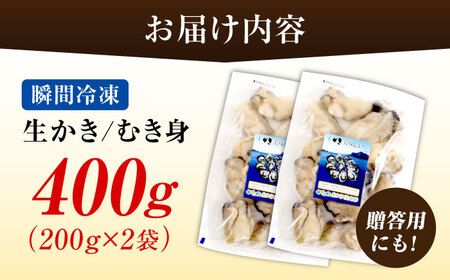 冷凍牡蠣むき身400g 牡蠣[XBP052]