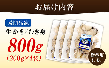 冷凍牡蠣むき身800g 牡蠣[XBP054]