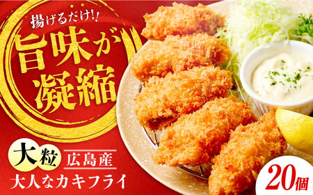 牡蠣 冷凍カキフライ20個牡蠣[XCU001]