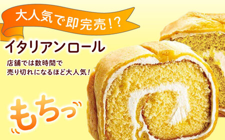 ロールケーキ イタリアンロール プレーン ロールケーキ[XCM001]