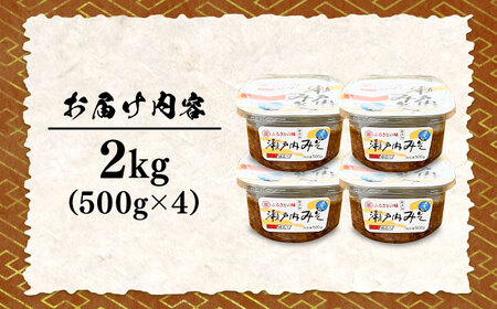 味噌 無添加みそ500g×4 味噌[XBW057]