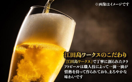江田島ワークス クラフトビール（発泡酒）『ゴールデンエール』330ml×3本 ビール 地ビール 瓶ビール セット お酒 江田島市/株式会社ヒラオカ[XCF001]