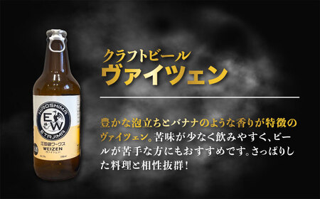 江田島ワークス クラフトビール（発泡酒）『ヴァイツェン』330ml×3本 ビール 地ビール 瓶ビール セット お酒 江田島市/株式会社ヒラオカ[XCF005]