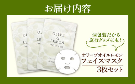 フェイスマスク OLIVE&LEMON FACIAL MASK 3個 フェイスマスク [XAC021]
