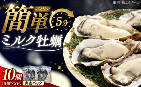 江田島ミルク牡蠣 真空パック 殻付カキ5個入り 2パック 人気 レンジ調理 簡単 レンジ 加熱用 かき 広島県産 カキ 貝付き牡蠣 海鮮 贈呈用 BBQ 濃厚 新鮮 蒸し牡蠣 丸杉水産/江田島市[XCY004]