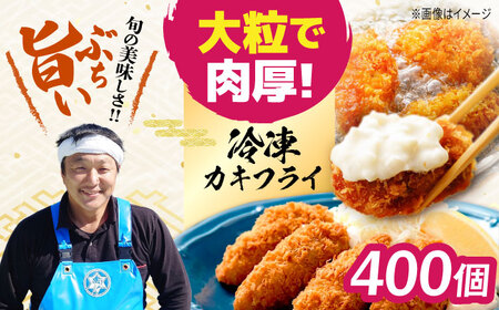 牡蠣 冷凍カキフライ20個×20 牡蠣[XAO054]