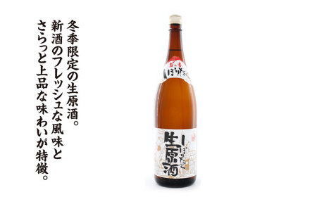 日本酒 島の香 しぼりたて生原酒1.8L 日本酒[XAK005]