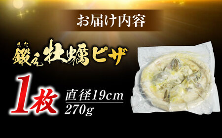 鍛え牡蠣ピザ 1枚 牡蠣 ピザ[XAE062]