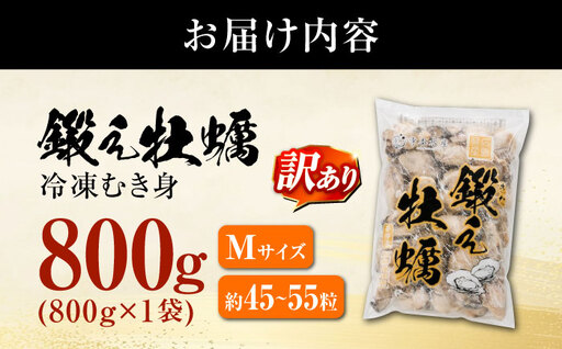 【訳あり】冷凍牡蠣 むき身M 1kg [XAE068] 牡蠣