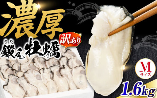 【訳あり】冷凍牡蠣 むき身M 2kg [XAE069] 牡蠣