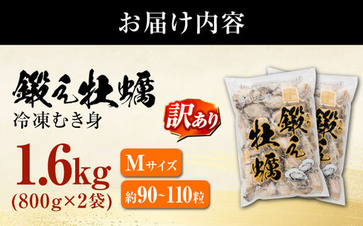 【訳あり】冷凍牡蠣 むき身M 2kg [XAE069] 牡蠣