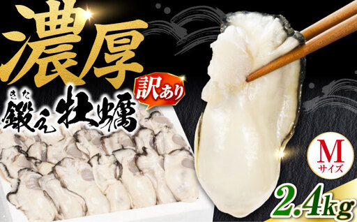 【訳あり】冷凍牡蠣 むき身M 3kg [XAE070] 牡蠣