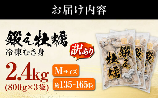 【訳あり】冷凍牡蠣 むき身M 3kg [XAE070] 牡蠣