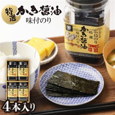 特選かき醤油味付のり4本入(特かき-20H)【1652638】