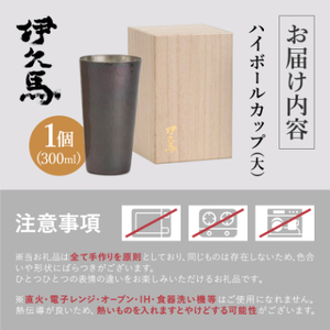 銅蟲　伊久馬　ハイボールカップ(大)　1個【1267816】