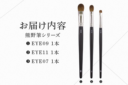 熊野化粧筆 アイメイクセット【メイクブラシ 化粧筆 アイシャドウブラシ アイライン 涙袋 アイメイク 目元 グラデーションメイク 熊野筆 伝統工芸 職人技 高級筆 セット 贈り物 ギフト】28-9