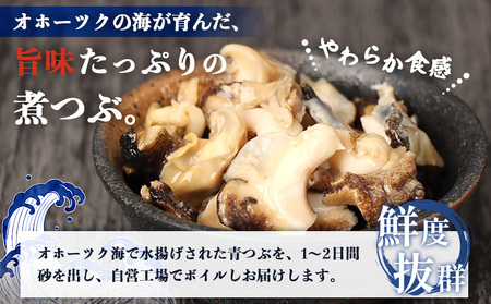 オホーツク海産 つぶの塩ゆで200g×3パック【07166】