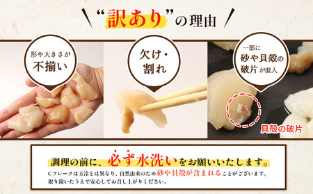 【訳あり】《フードロス応援品！》北海道オホーツク産訳ありホタテ1kg（Cフレーク）【03235】