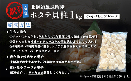 ほたて貝柱(ＢＣフレーク)1kg【12439】