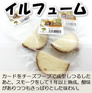 北海道雄武町産　熟成チーズセット(ハードグラス25g×３　イルフューム25g×３　モルディ25g×３)【09103】