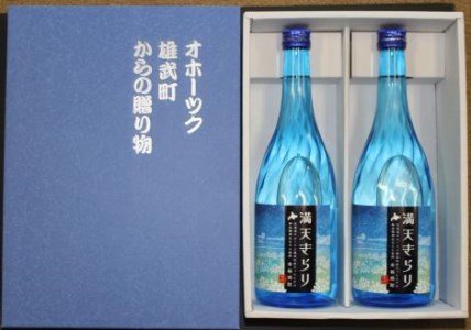 北海道雄武町産 韃靼そば焼酎「満天きらり」(720ml×2)【04105】