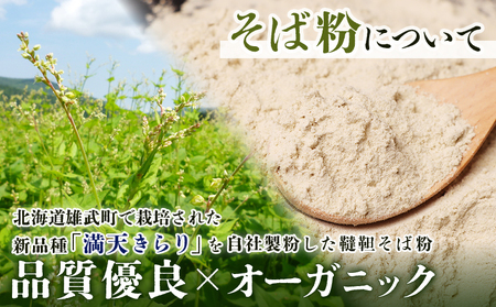 北海道雄武町産　有機韃靼そば粉(1kg×2)【04107】