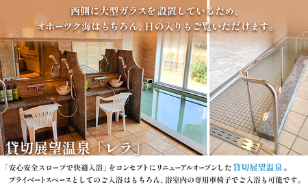 北海道雄武町　ホテル日の出岬日帰り入浴券(11枚綴）【06108】