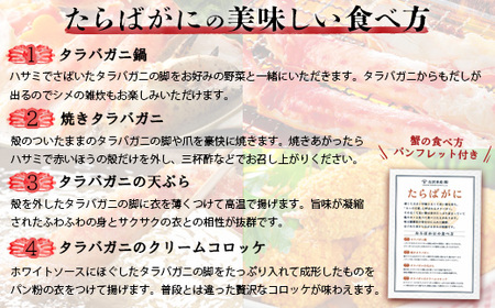 北海道オホーツク産 極上・大タラバ蟹足 1.0kg ５Ｌ １肩4本（ボイル） 冷凍【12346】