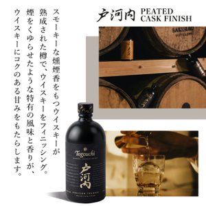 戸河内ウイスキー飲み比べセット(PREMIUM・PEATEDCASK)【1549071】