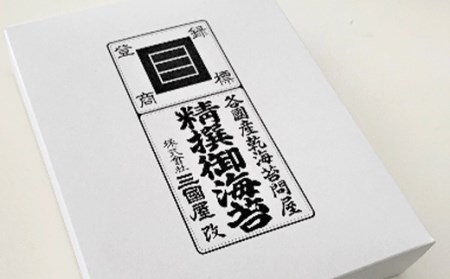 【海苔の三國屋】焼寿司海苔 優上  焼のり50枚(10枚×5袋詰)【1100573】