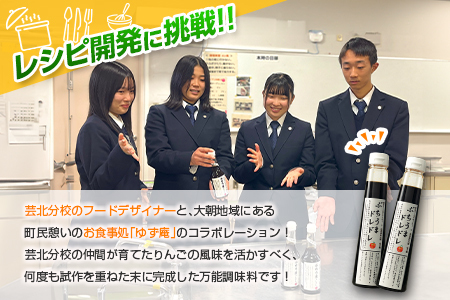 ドレッシング 高校生フードデザイナー共同開発！ ぶちうまドレドレ 300ml×2本セット 広島県立加計高校芸北分校 芸北りんご使用_YU047_001