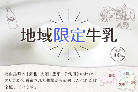 『定期便』牛乳「県北搾り」 1L×6本 全6回 生乳100% 広島 成分無調整_GE007_006s6