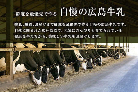 『定期便』牛乳「県北搾り」 1L×6本 全6回 生乳100% 広島 成分無調整_GE007_006s6